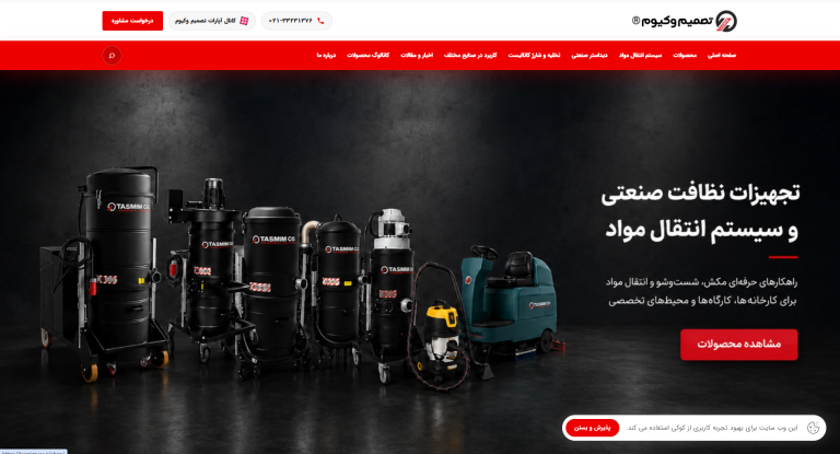تصمیم وکیوم | تجهیزات مکش صنعتی و انتقال مواد | تهران جنوب